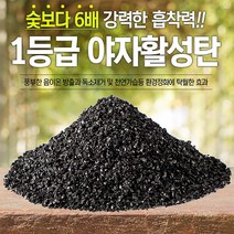 공기정화용숯 숯효능 습기제거 탈취제 1등급 야자 활성탄, 1kg