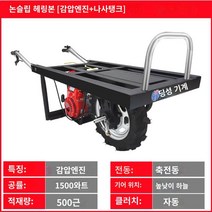 가솔린 외발 운반기 다용도 전동카트 농업용 동력 운반차, 단일사이즈, 적재량(250kg)