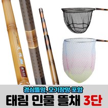 하이카본 태림 민물 뜰채 3단 망포함 중층 내림 뜰채대 고기잡이 물고기잡이 프레임 연심망 뜰채망 세트, 단품