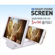 스마트폰 확대 스크린 3D스크린, 스마트폰확대스크린-블랙