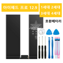 해외 아이패드 프로 12.9 배터리 호환 1세대 2세대 3세대 A1577 A1584 A1652 A1670 A1671 A1754A1983 A1876 A1895 A2014 A2043, 블랙, 아이패드프로12.9 3세대 4세대