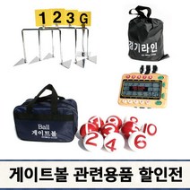 게이트볼 공 게이트 라인 득점기 국내대표브랜드 정품, 선택02-국산득점기 GT100