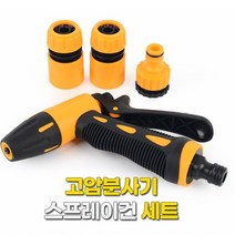 워터 건 고압 분사기 바닥 주차장 물 청소 세차기 살수기 차량용 헤드 수도꼭지 커넥터