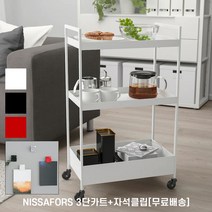 [무료배송]이케아온라인몰 NISSAFORS 3단 카트 트롤리 수납함 이동식 3컬러+자석클립, NISSAFORS 레드+자석클립