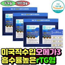 미국 직수입 알티지 오메가3 비타민E 건조한눈 EPA DHA 흡수율좋은 세포보호 글리세롤 대용량 혈행흐름 중년 부모님 혈관건강 토코페롤 오메가쓰리 회사원 30대 40대 50대