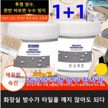 1/1+1 초강력가정용 투명 방수 본드 투명 방수 접착제 우레탄 방수본드 누수 방수접착제300g+솔, (300g+솔)*2개