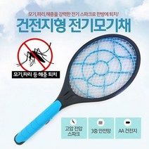 건전지식 블루모기채 [GNJ] 2중버튼 전기모기채, 블루 투버튼 전기모기채