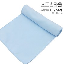국산 스포츠타올 초소형 대량 인쇄 스웨이드 극세사 행사용 워크샵 판촉물 답례품 응원타올, 스웨이드 미니, 옵션 05 스카이