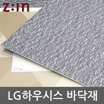 LG 하우시스 데코타일 3T사각비점착 GD-DTB3066A16 45cm x 45cm (16장)