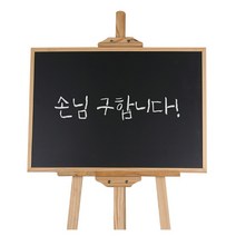 디스플레이스 인테리어 칠판 블랙보드 카페 가게홍보 메뉴판 알림판(이젤 별도), 1개, 02_칠판(중)