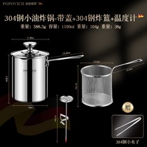 업소용튀김기 전기튀김기계 수유식 필터 바스켓이 있는 소용량 304 스테인리스 스틸 오일 절약형 프라이어가 장착된 독일 미니 프라이어 제품군, 12.12cm 커버 포함 11L 소형 프라이팬 튀김 바