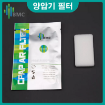 BMC G2/G2S 양압기 필터 교체 필터, 3개