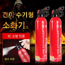가정용 차량용 수기형 미니 소화기 캠핑소화기, 550ML*2