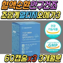 불포화 지방산 초임계 RTG 멸치 오메가3 비타민E 추천 EPA DHA 중성 지방 지질 다리 혈액 순환 혈행 안구 눈 건조 할때 키즈 주니어 어린이 청소년 유아 아이 초등 중학생