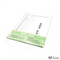 [신저가]B5 이력서세트 수기양식 사무용양식 서식류 이력서양식 근영사 서식지 3개입, 상세페이지 참조, 상세페이지 참조