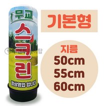 에어간판 기본형 LED 완제품 지름 50cm 55cm 60cm 미니 풍선간판 에어탑, 1.5m