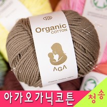 [청송뜨개실] (3시이전 당일발송) 아가오가닉코튼 (10+1 도안증정) 아가오가닉코튼실 털실 뜨개실 유기농실 아기용실 뜨개질, 15.체리핑크