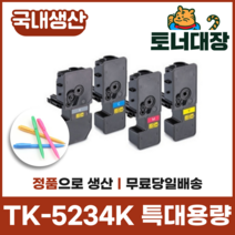 교세라 TK-5234KK 재생토너국산 정품으로생산 특대용량 TK-5234 P5021cdn M5521 사은품지급, TK-5234KC 파랑 [2200매]