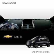 [ 쉐보레 ] 스파크 (2011년~15년) 대쉬보드커버 [스웨이드 벨벳 부직포원단] 썬커버, 부직포원단-레드라인/네비 상단매립형