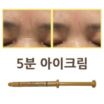포제나 5분 아이크림 50대이상 전용 미간 눈가 이마 팔자 주름 개선 슈퍼 파워 리프팅 아이크림, 1.5ml, 1개