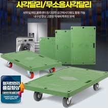 고중량 박스 적층운반 소형 대차 구루마 소 오픈형 옷장 냉장고 택배기사 창고이동