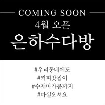 애니데이파티 오픈 개업 현수막, 블랙오브