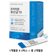 포스트바이오틱스 락토바실러스 가세리 17 모유유산균 갱년기유산균 가루 분말 포스트바이오스틱 신바이오틱스 다이어트 장건강 lgg유산균 1BOX 30포 1월분, 2box x 60포