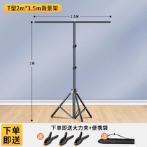 크로마키거치대, 2x1.5m T자형 거치대, 맞춤