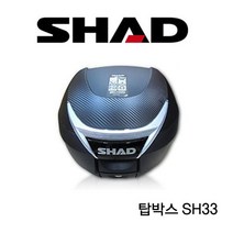 샤드 33리터 탑박스 오토바이 33L탑박스 배달대행 알루미늄탑박스 SHAD 바이크 스쿠터 탑박스 수납박스 탑케이스