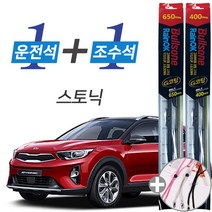 스토닉 불스원 레인OK G코팅 와이퍼 윈도우브러쉬 650mm 400mm 사은품