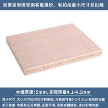 고밀도MDF 합판 인테리어 목재 보드 수제 건축 모델 재료 다층 시트 파티션, 길이 60x 폭 90cm 2장, 두꺼운 5MM