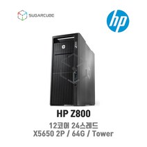 HP Z800 X5650 2P 64G 워크스테이션 영상편집 설계 게임 랜더링 고사양컴퓨터