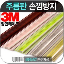 손낌방지 주름판 2M 2023876EA