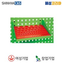 신화씨앤에스 공구걸이(행거) SH-LHL, 1개