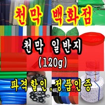 천막백화점 천막 타포린 그라운드시트 방수용 호로 차량용 방수천막 갑바 갑빠 야외천막 일반지 고급지 최고급지 특지 맞춤제작 주문제작 텐트천막 졸탑 쫄탑 창고용천막, 10m x 10m