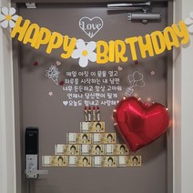 현관문이벤트 풀구성 남편 생일 용돈 돈케이크 이지컷, 매일 아침 이 문을, 데이지 가랜드