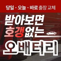 BMW X6 50d 자동차배터리밧데리교체 당일 무료출장, GB40AL