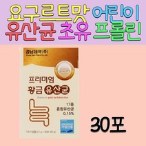 어린이 요구르트맛 모유 유래 유산균 치커리 비타민D 초유 분말 스틱 MBP 프로바이오틱스 프락토올리고당 FOS 유청 칼슘 분유 L프롤린 코코넛오일 자일리톨 판토텐산 대두