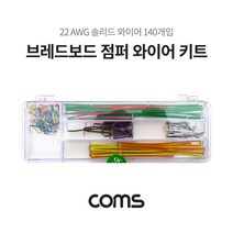 Coms 브레드보드 점퍼 와이어 키트 14종 140개입 와이어키트 _ 7501209EA, $ 1