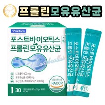 NEW 포스트바이오틱스 프롤린 모유 유산균 스틱 30포 1개월분 분말가루 파우더 말토덱스트린 프락토올리고당 분리대두단백 귀리식이섬유 효소처리스테비아 L아르지닌 바티민C