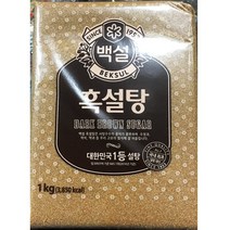 백설 흑설탕 1kg X8개 검정 설탕 삼온당 조미료 식당, 스타러브 1