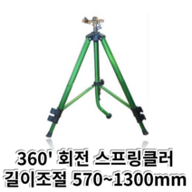 홍성 스프링쿨러SET 5200 스프링클러 물분수대 분사기 잔디스프링쿨러 물뿌리기
