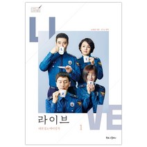 라이브 대본집 & 메이킹북 1 (마스크제공), 단품, 단품