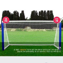 축구골대보호대 풋살골대보호커버 1P