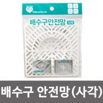 pdg# 욕실 하니 배수구 안전망 ( 사각 ) 배수구망 배수구캡 욕조 세면대 머리카락 걸름망, q#@상품선택@-