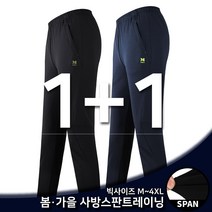 [1+1] 봄가을_마찌C사방스판트레이닝D 남자 등산바지 스판 밴딩 남자추리닝 남성바지 작업복 작업바지 빅사이즈 아웃도어