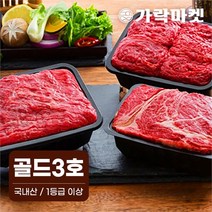 (주)트리 인천가정지사 대관령한우 골드3호 (8930093)