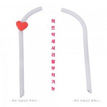 퓨코이 하트 실리콘 스트로우 세트, 쿠팡 본상품선택