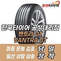 (택배가능) 14513 DU05/8P 한국타이어 밴트라DT VANTRA DT 145 13 DU05/8P 마포 은평 김포 일산 상암 삼송 화전 향동 창릉
