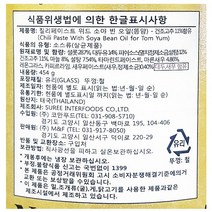 코만푸드 코만푸드 똠얌 칠리페이스트 수리 454g 다팜 식당 카페 업소 상품 칠리리페이스트, 1